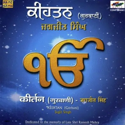 Devotional Keertan Gurbani By Jagjit (2000) Mp3 Songs