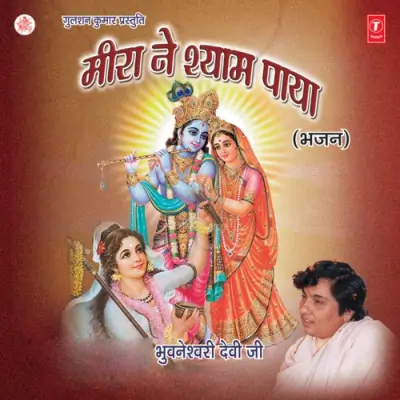 Meera Ne Shyam Paya Vol 2 (2000) Mp3 Songs