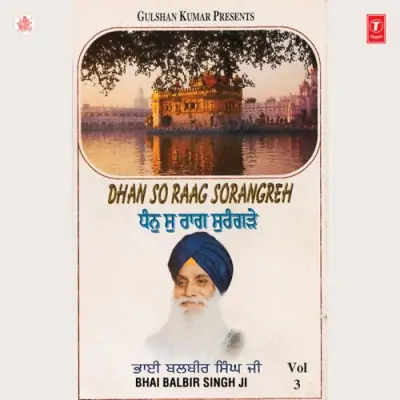 Dhan So Raag Sorangreh Vol 3 (2000) Mp3 Songs