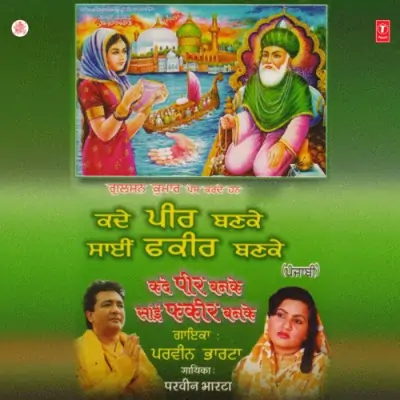 Kade Peer Banke Sai Fakir Banke (2000) Mp3 Songs