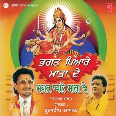 Bhagat Pyare Mata De (2000) Mp3 Songs