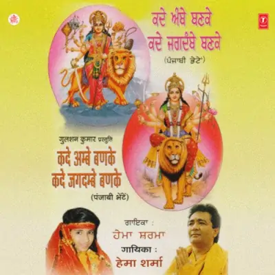 Kade Ambe Banke Kade Jagdambe Banke (2000) Mp3 Songs