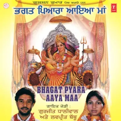 Bhagat Pyara Aaya Maa (2000) Mp3 Songs