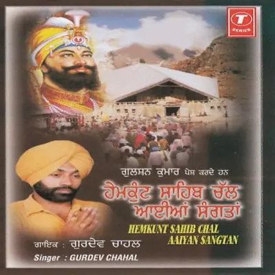 Hemkunt Sahib Chal Aaiyan Sangtan (2000) Mp3 Songs