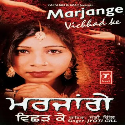 Marjange Vichhad Ke (2000) Mp3 Songs