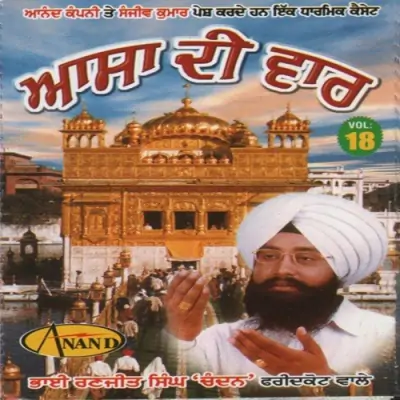 Aasa Di War Vol 18 (2000) Mp3 Songs