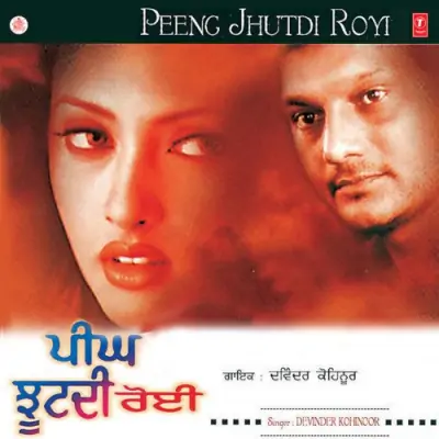 Peeng Jhutdi Royi (2001) Mp3 Songs