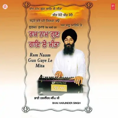 Ram Naam Gun Gaye Le Mita Vol 56 (2001) Mp3 Songs