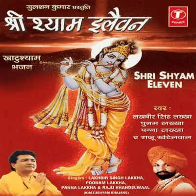 Shree Shyam Eleven (2001) Mp3 Songs