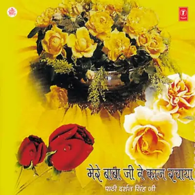 Mere Babaji Kaaj Rachaya Vol 13 (2001) Mp3 Songs