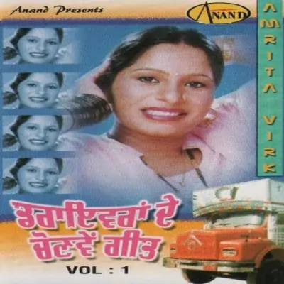 Driveran De Chonwe Geet Vol 1 (2001) Mp3 Songs