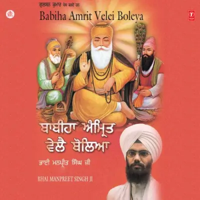 Babiha Amrit Velei Boleya (2001) Mp3 Songs