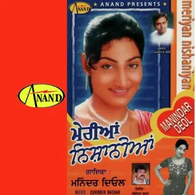 Meriyan Nishaniyan (2001) Mp3 Songs