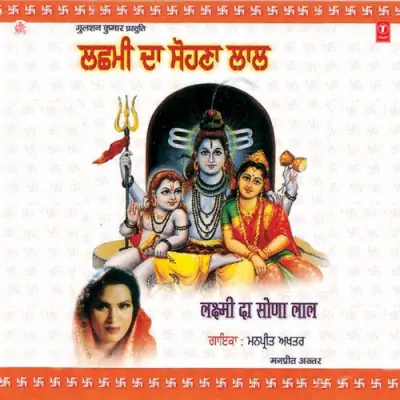 Laxmi Da Sona Lal (2001) Mp3 Songs