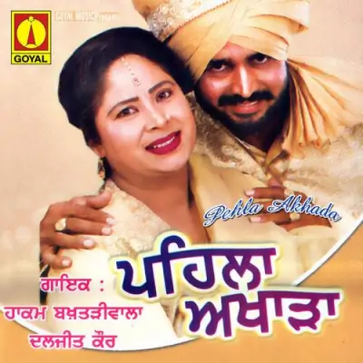 Pehla Akharha (2001) Mp3 Songs