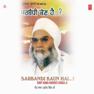 Sarbandi Kaun Hai Vol 4 (2001) Mp3 Songs