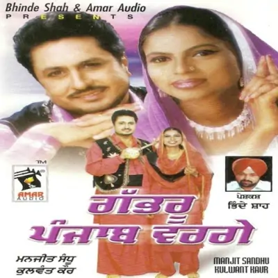 Gabru Punjab Varge (2002) Mp3 Songs