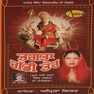 Bhagta Gaddi Tor (2002) Mp3 Songs