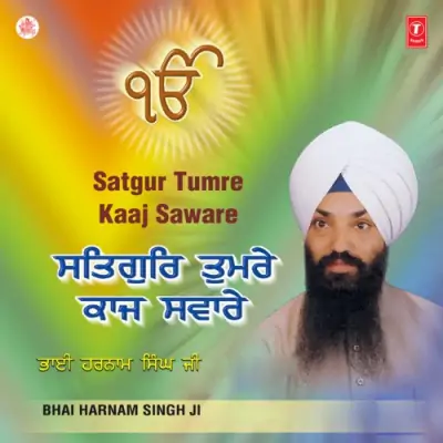 Satgur Tumre Kaaj Saware Vol 13 (2002) Mp3 Songs