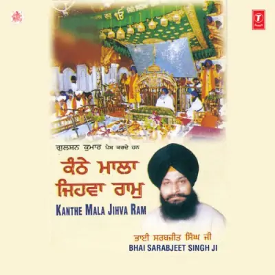 Kanthe Mala Jihva Ram Vol 7 (2002) Mp3 Songs