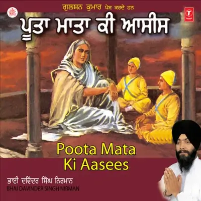 Poota Mata Ki Asees Vol 6 (2002) Mp3 Songs