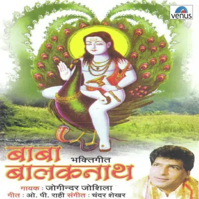 Baba Balakanath (2002) Mp3 Songs