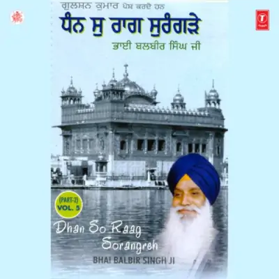 Dhan So Raag Sorangreh Vol 5 Part 2 (2002) Mp3 Songs