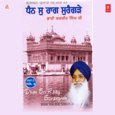 Dhan So Raag Sorangreh Vol 6 Part 2 (2002) Mp3 Songs