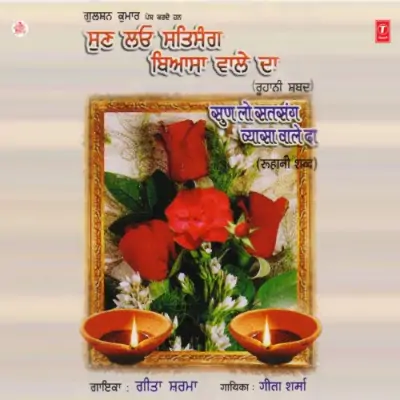 Sun Lo Satsang Vyasa Wale Da (2002) Mp3 Songs