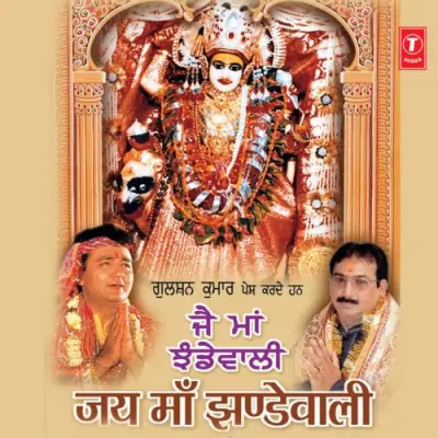 Jai Maa Jhandewali (2002) Mp3 Songs