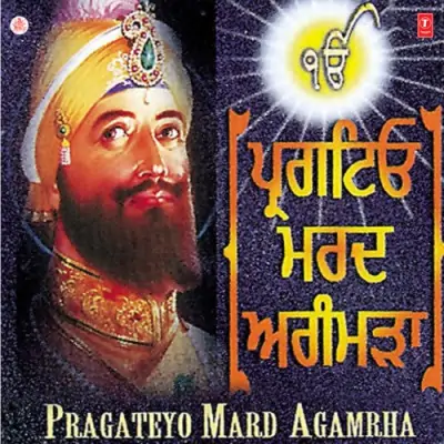 Pragateyo Mard Agamrha Vol 1 (2002) Mp3 Songs