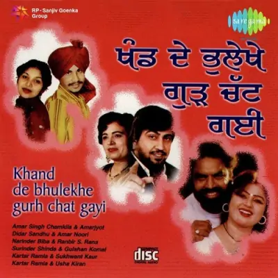 Khand De Bhulekha Gurh Chat Gayi (2003) Mp3 Songs