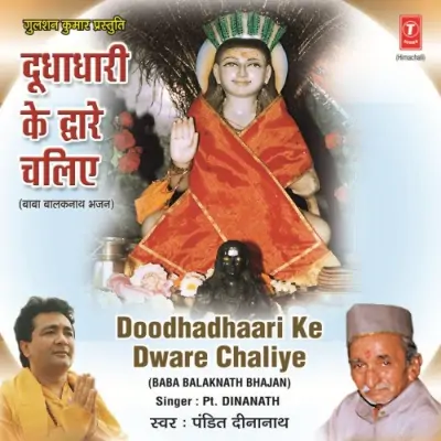 Doodhadhari Ke Dware Chaliye (2003) Mp3 Songs