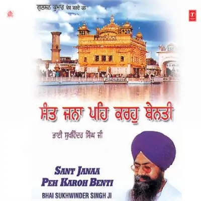 Sant Janaa Pe Karo Benati Vol 1 (2003) Mp3 Songs