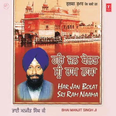 Har Jan Bolat Sri Ram Naama Vol 2 (2003) Mp3 Songs