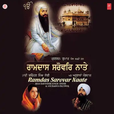 Ram Das Sarovar Naate Vol 55 (2003) Mp3 Songs