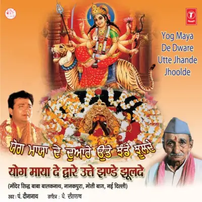 Yog Maya De Dwareutte Jhande Jhoolde (2003) Mp3 Songs