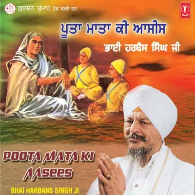 Poota Mata Ki Aasees Vol 151 (2003) Mp3 Songs