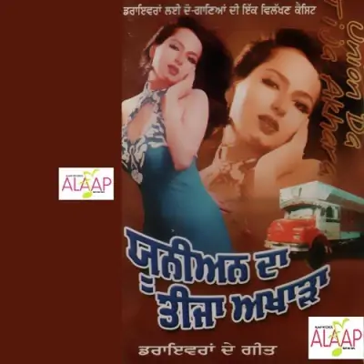 Union Da Teeja Akhara (2003) Mp3 Songs