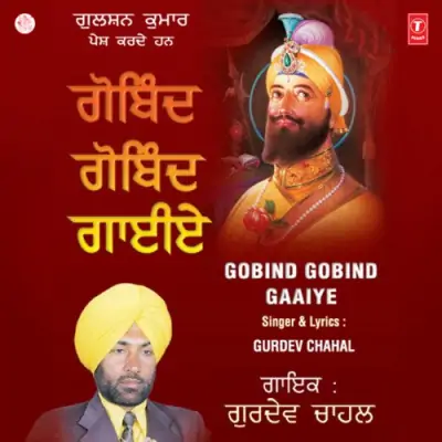 Gobind Gobind Gaaiye (2003) Mp3 Songs