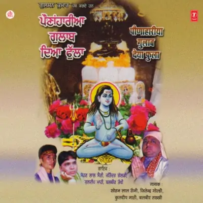 Paunahariya Gulab Deya Fula (2003) Mp3 Songs