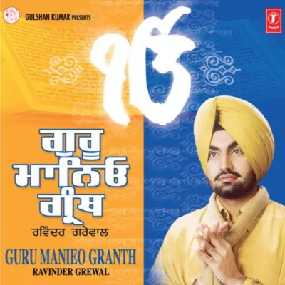 Guru Maneyo Granth (2004) Mp3 Songs