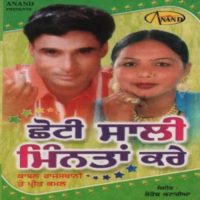 Choti Saali Mintan Kare (2004) Mp3 Songs