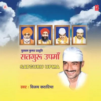 Satguru Upma (2004) Mp3 Songs