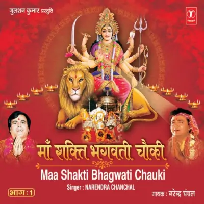 Maa Shakti Bhagwati Chauki Vol1 (2004) Mp3 Songs