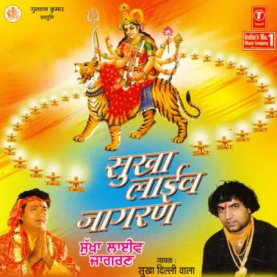 Sukha Live Jagran (2004) Mp3 Songs