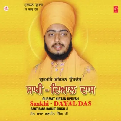 SaakhiDayal Das (2004) Mp3 Songs