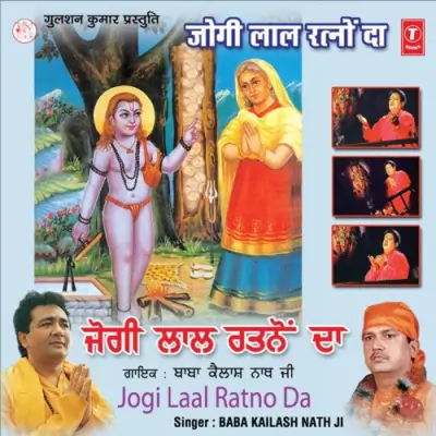 Jogi Lal Ratno Da (2004) Mp3 Songs