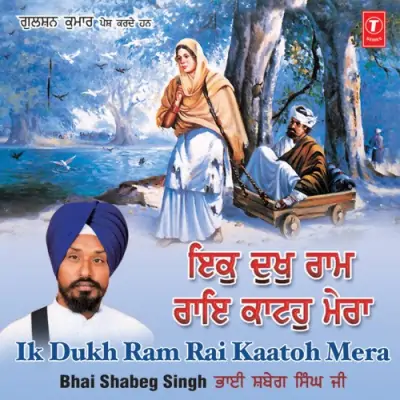 Ik Dukh Ram Rai Kaatoh Mera (2004) Mp3 Songs