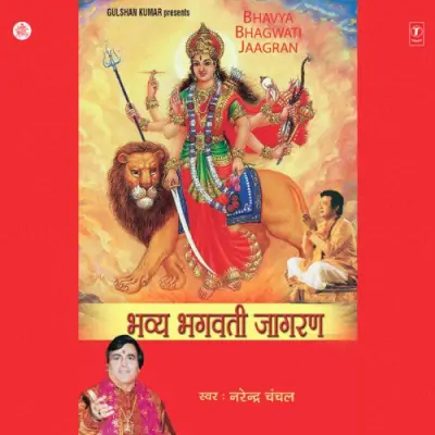 Bhavya Bhagwati Jagran (2004) Mp3 Songs